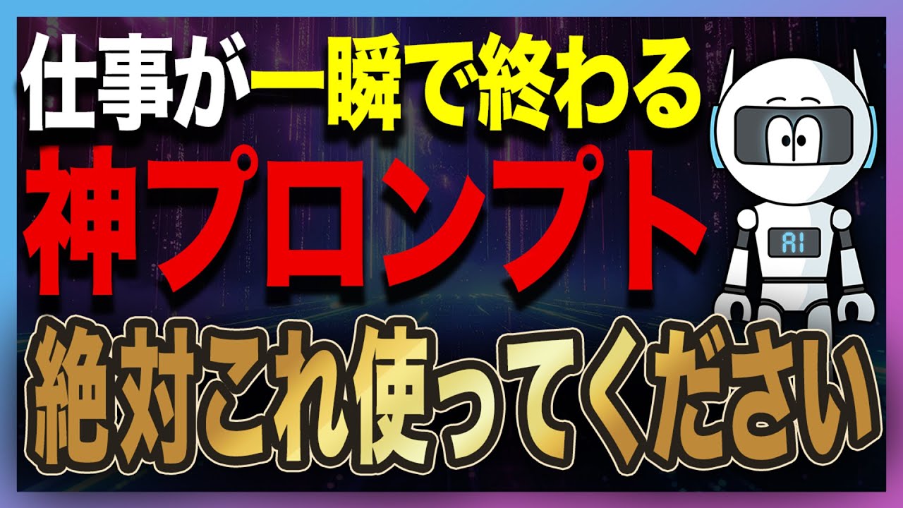 【初心者必見】AIの回答が劇的に変わる！プロンプトの書き方完全攻略ガイド