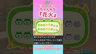 【#あつ森 】島メロでちゃんみな『花火』を弾いてみた！【#島メロ 】#shrots  #short #花火 #ちゃんみな #anch #簡単ピアノ #弾いてみた #piano #楽譜 #邦楽 #ピアノ バジーナ