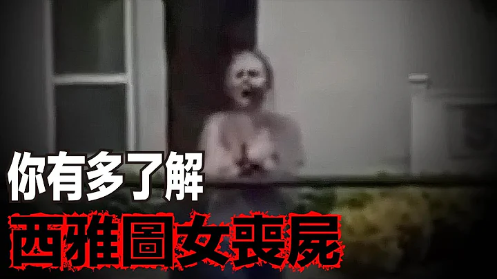 「西雅圖女喪屍」是誰？她為何變成這副模樣？背後還隱藏着什麼黑歷史？ - 天天要聞