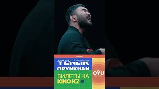 Oyu Live Fest С Moldanazar В Алматы | Kino.kz