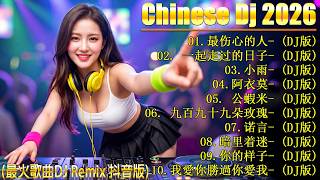 🔥经典中文歌DJ版 REMIX 🎧【最伤心的人 ♪ 一起走过的日子 ♪ 小雨...】 | 国语歌DJ版翻唱 串烧组曲 🎶 Dj文少 Electro Remix 2026 | 洗脑神曲 & 强烈节奏感
