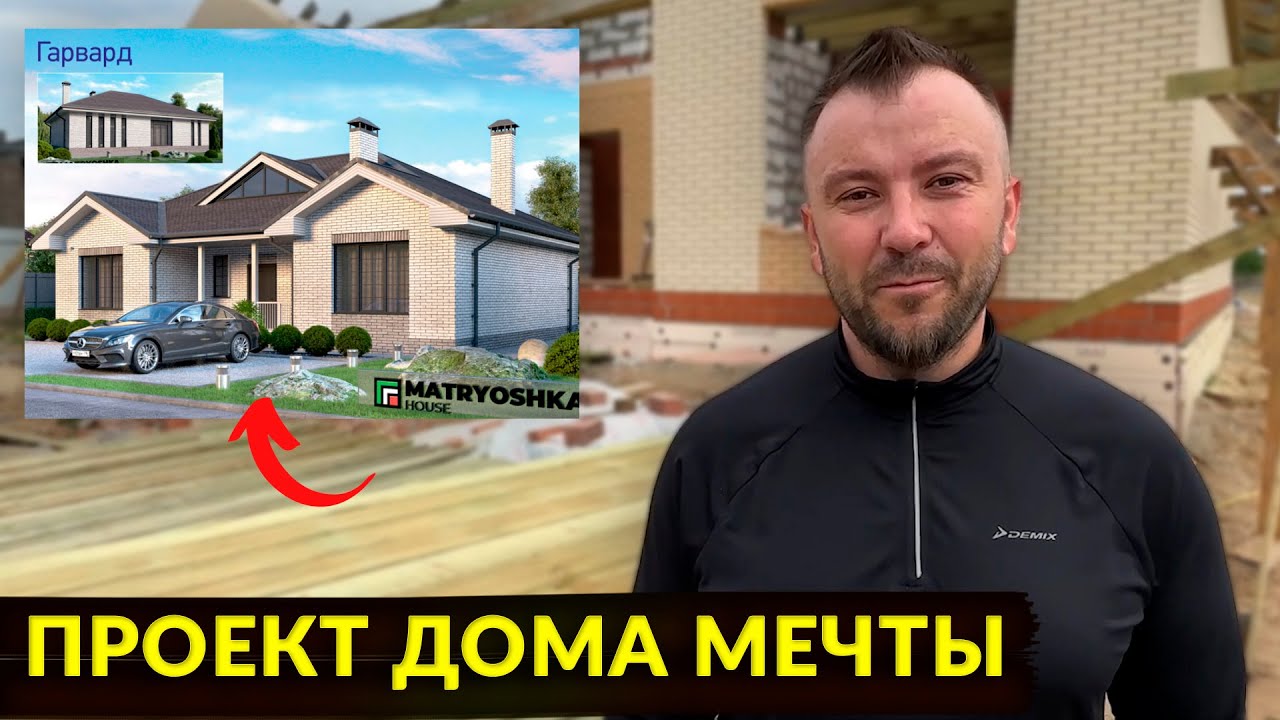 Чем покрывать, как выбирать доски. На обзоре Проект дома мечты \"ГАРВАРД ...