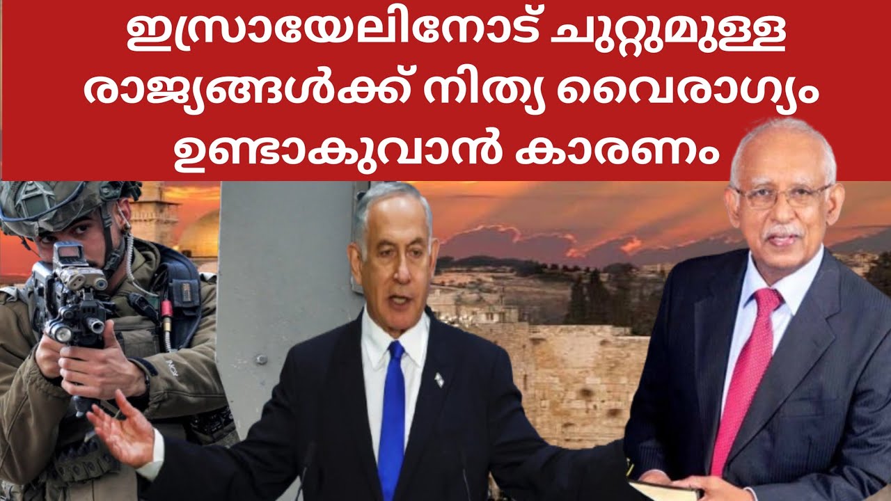 ഇസ്രയേലിനോട് ചുറ്റുമുള്ള രാജ്യങ്ങൾക്കുള്ള വൈരാഗ്യത്തിനു കാരണം 🤔