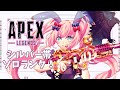 【APEX】ソロランクからの参加型#5【新人Vtuber/神月リル】