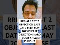 RRB ALP CBT 2 OBJECTION LAST DATE 14TH MAY 2025,PLEASE OBJECTION KARO IF YOUR ANSWER IS RIGHT/SHARE