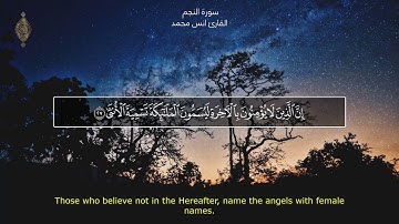 سوره النجم القارئ انس محمد صوت جميل جدا جدا قراءه رائعه 💌❤️👍💖🤍