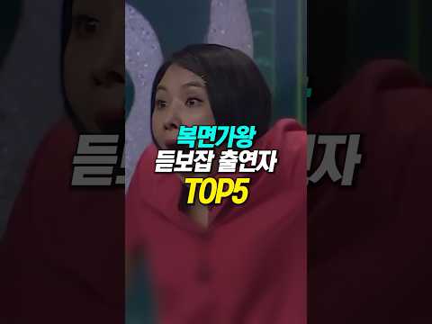 복면가왕 듣보잡 출연자 TOP5
