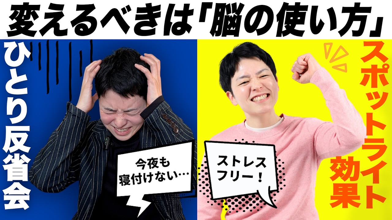 【即効性】寝る前の止まらない脳内反省会を止める７つの方法／事実と解釈の分離をしよう