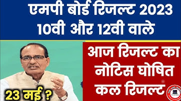MP BOARD RESULT 2023 🔥| 10th 12th Board Exams Result 2023 Date Update | Result News 🥰