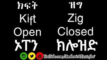 Amharic - Shopping & Dining Lesson