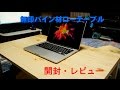 【レビュー】無印良品のパイン材ローテーブルを買ってみた！