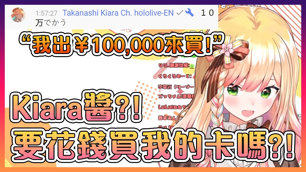 突然出現的火雞說要出¥100,000來買音音的卡!【Hololive中文】