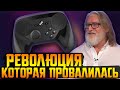 Steam Controller навсегда изменил ПК гейминг