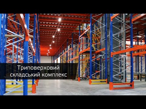 Трехэтажный складской мезонин, многоэтажные системы перекрытий для склада