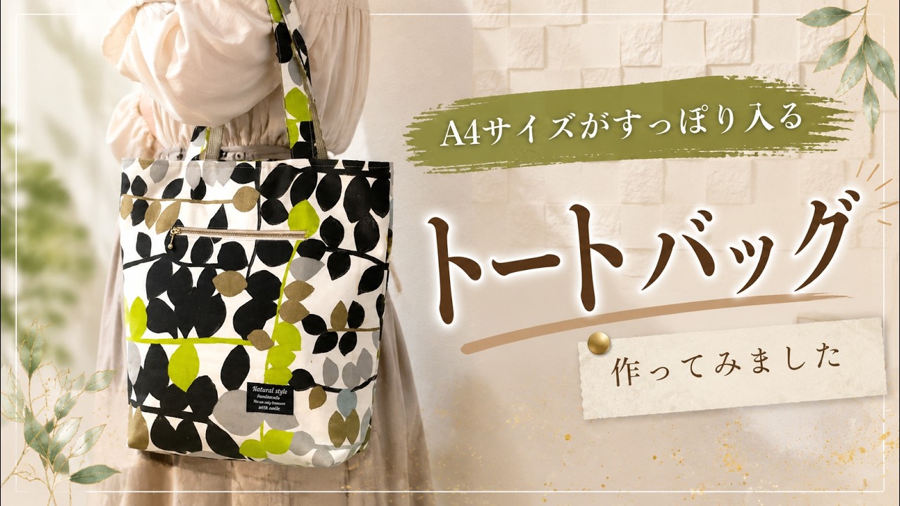 How to Make an A4 File Compatible Tote Bag with Outer Pocket | DIY