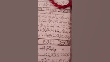 قرآن كريم #اكسبلور #الرحمن #لايك