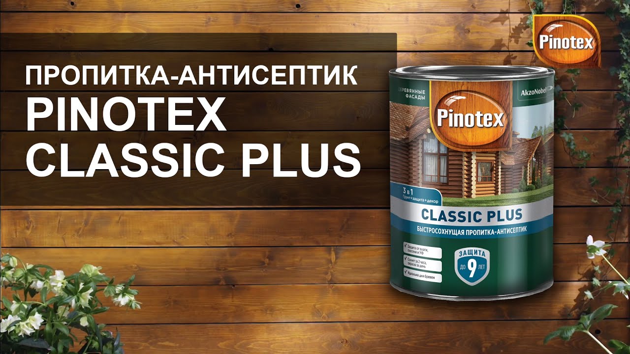 Цвет палисандр для дерева пропитки пинотекс. Pinotex 3 в 1. Pinotex 3 в 1. Водозащитная пропитка pinotex standard, 2. Pinotex classic plus 3 в 1.