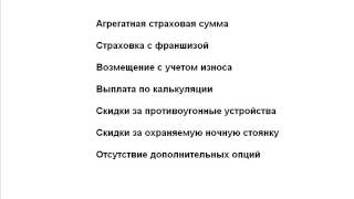 видео Рассчитать КАСКО в ВСК. Калькулятор КАСКО