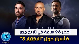 أخطر 96 ساعة في تاريخ مصر.. 6 أسرار حول 