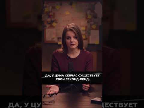 В ЦУМе продают вещи б/у #ЦУМ #люкс #мода