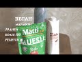 Веганский марафон. Мюсли с немолоком на завтрак. День 9