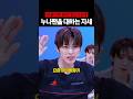 모든 누나팬 영크크 만들어버리는 남돌들 #코르티스 #엔하이픈 #박지훈 #shorts