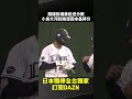 羅德投補暴投送分數 小島大河趁機溜回本壘得分 2026.05.20 埼玉西武獅 vs 千葉羅德海洋