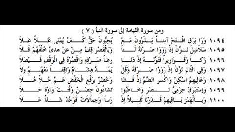 ومن سورة القيامة إلى سورة النبأ