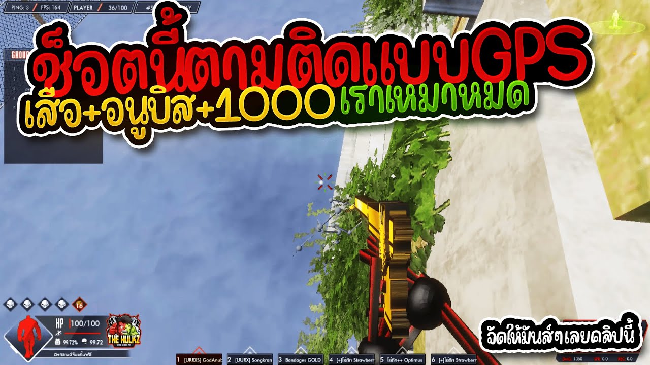 The HulkZ - จัดให้ลั่นๆลากทุกเม็ดอนูบิส+เสือแตกยับวัดได้ไหวชิว