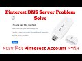 Pinterest Not Working on Mobile Data? Problem Solve - YouTube