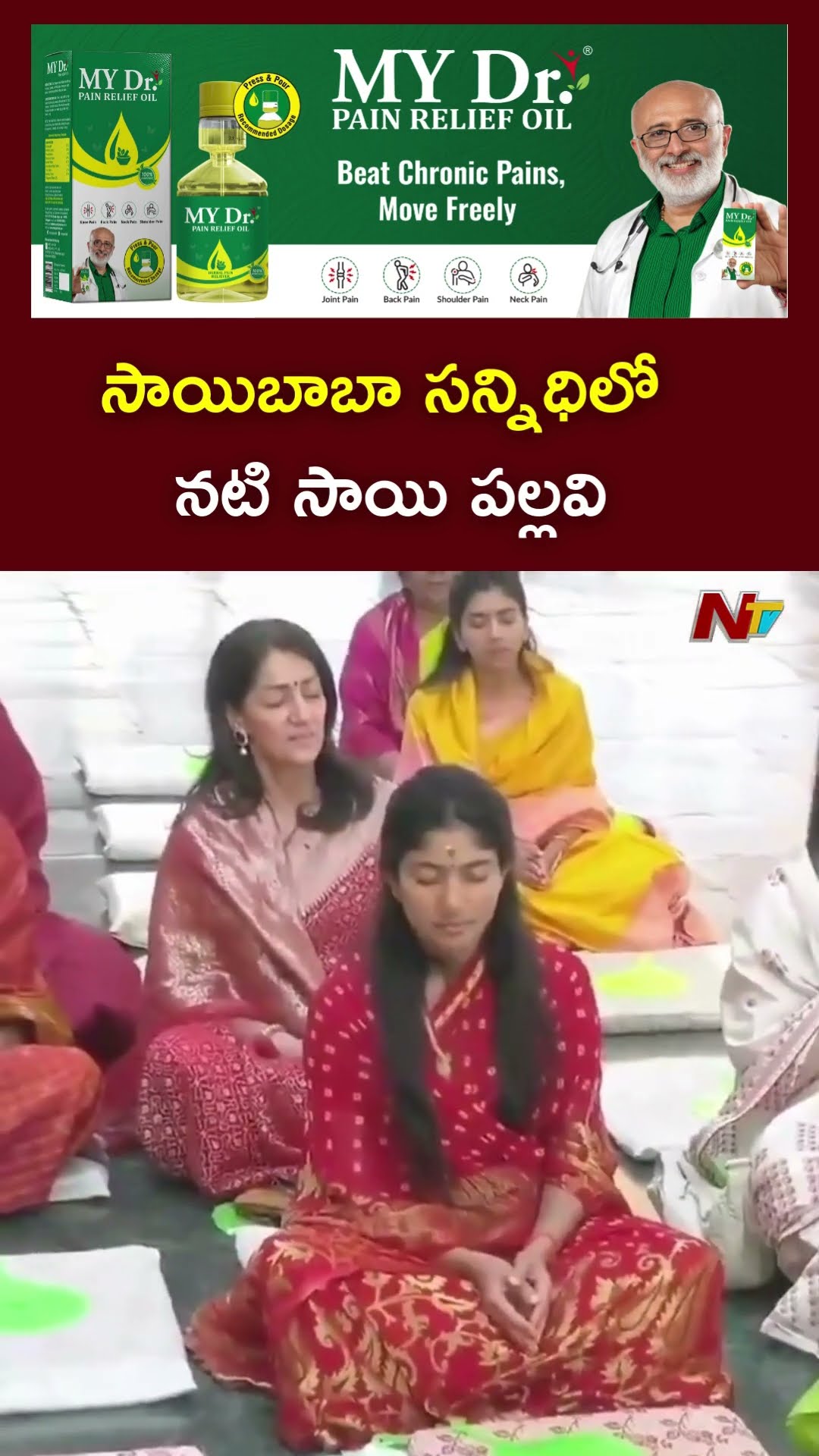 సాయిబాబా సన్నిధిలో సాయి పల్లవి l Sai Pallavi Visuals At Puttaparthi Sai Babu Temple l NTV