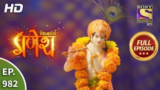 Vighnaharta Ganesh - विघ्नहर्ता गणेश - Ep 982 - Full Episode -13th Sep, 2021