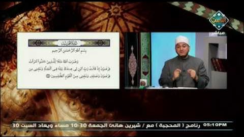 أحكام التجويد في الآية 11 من سورة التحريم | مع التلاوة