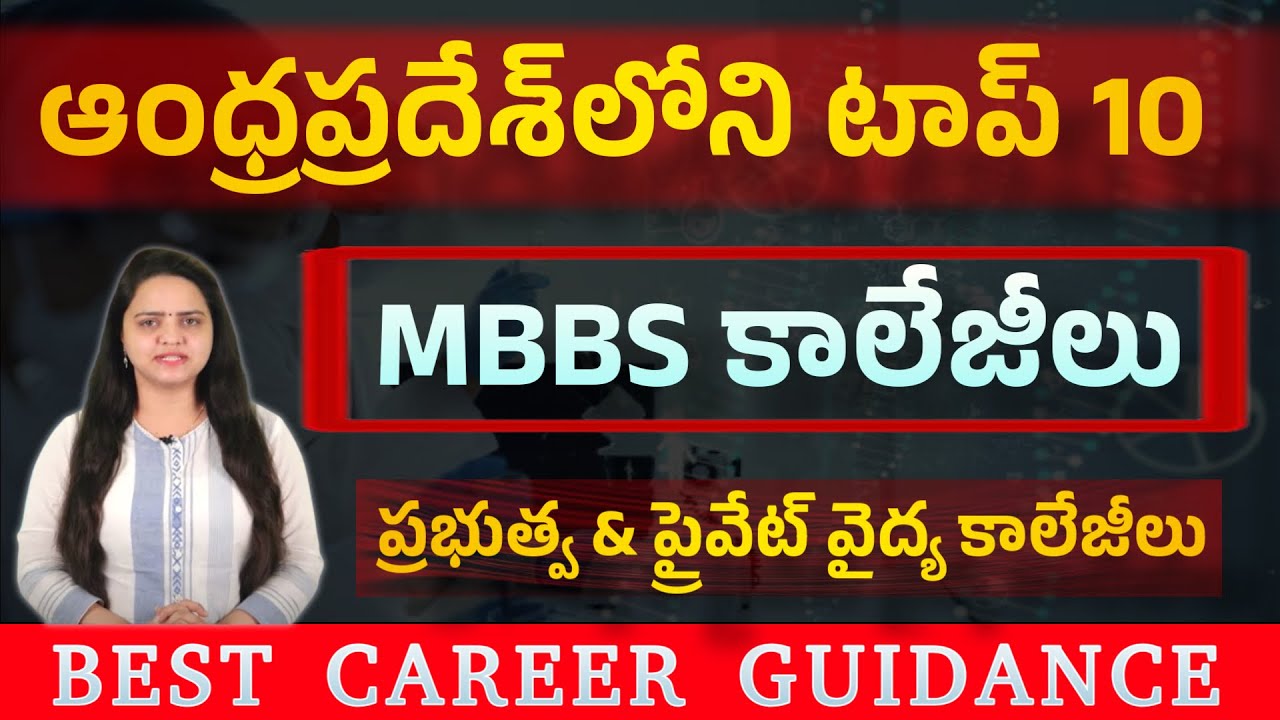Top 10 MBBS Colleges in Andhra Pradesh 2026 | Govt & Private Medical ...