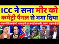 Pak Media Crying ICC Removed Sana Mir From Commentary Panel | Pak Media On Sana Mir | Pak Reacts