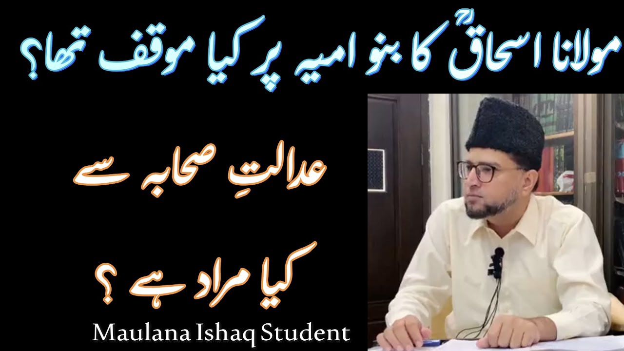 Maulana Ishaq RA Aur Banu Umayya - Brother Kashif Ali