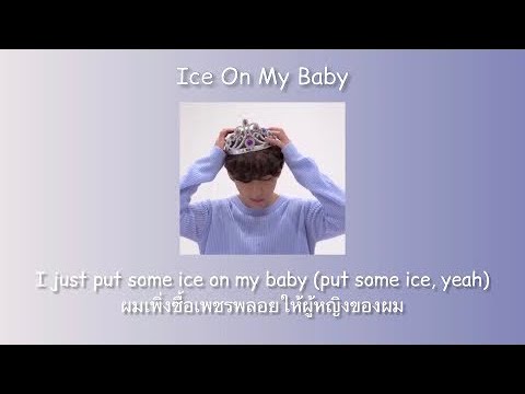 ice on my baby - Yung Bleu แปลไทย ซับไทย ( original version ) ✨🧊