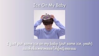 ice on my baby - Yung Bleu แปลไทย ซับไทย ( original version ) ✨🧊