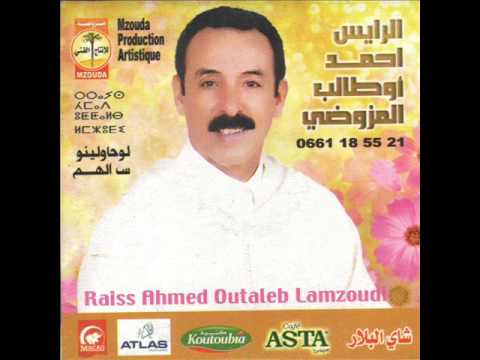 الرايس أحمد أوطالب المزوضي ايسنتاك وليسيك احتجان