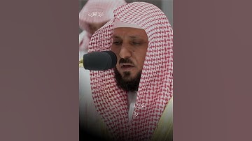 یَسۡـَٔلُكَ ٱلنَّاسُ عَنِ ٱلسَّاعَةِۖ |ماتيسر من سورة الأحزاب |فضيلة الشيخ ماهر المعيقلي |ارح قلبك