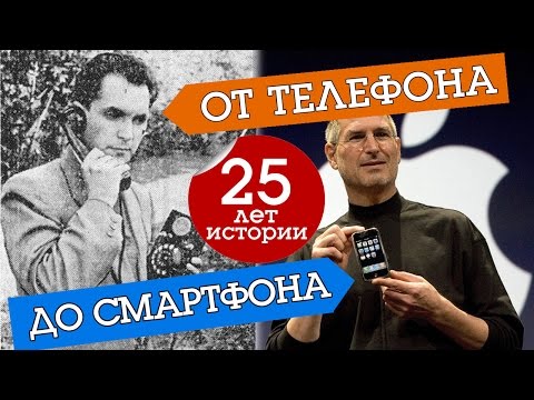 25 лет истории мобильных телефонов за 10 минут