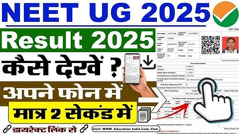NEET Result 2025 Kaise Dekhe ? How To Check NEET Result 2025
