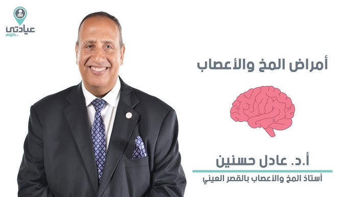 إسماعيل رمضان علي أستاذ أمراض الأعصاب على اليوتيوب ود