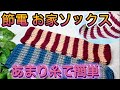 春先も足元が冷えます。　あまり糸、100均毛糸で、まっすぐ編む簡単防寒ソックス　合太・並太どちらも編み図あり。初心者さま用に、ゆっくり解説します。#編み物 #かぎ針編み #初心者さま