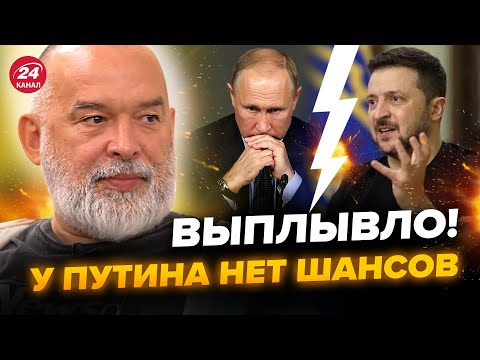 ⚡️ШЕЙТЕЛЬМАН: Путін ЗМІНЮЄ