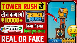 tower rush game tricks | tower rush game proof | tower rush game strategy 