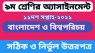 Class 9 BGS Assignment 11th week Answer || 11th week BGS Assignment Class 9 || BGS Assignment Answer