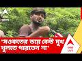 Saokat Molla News | 'সওকতের ভয়ে কেউ মুখ খুলতে পারতেন না', অভিযোগ গ্রামবাসীদের | ABP ANANDA LIVE