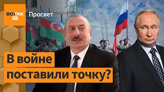 Путин и Алиев – союзники против Пашиняна? / Просвет