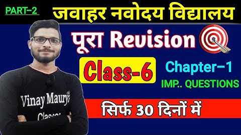 Navodaya | Class 6 | Chapter 1 Number and Number System | संख्या और संख्या पद्धति | VM Jnv Classes